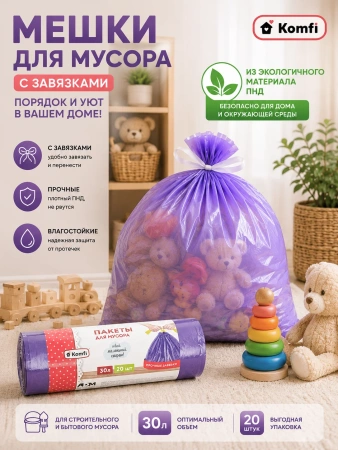 Мешки для мусора 30л, с завязками 20 шт. для мусора ПНД Komfi  MUSF12 ; УТ-00000385